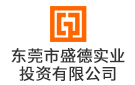 東莞市盛德實(shí)業(yè)投資有限公司