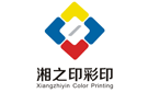 長沙湘之印彩色印刷有限公司