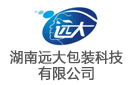 湖南遠(yuǎn)大包裝科技有限公司