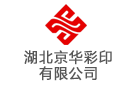 湖北京華彩印有限公司