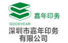 深圳市嘉年印務(wù)有限公司